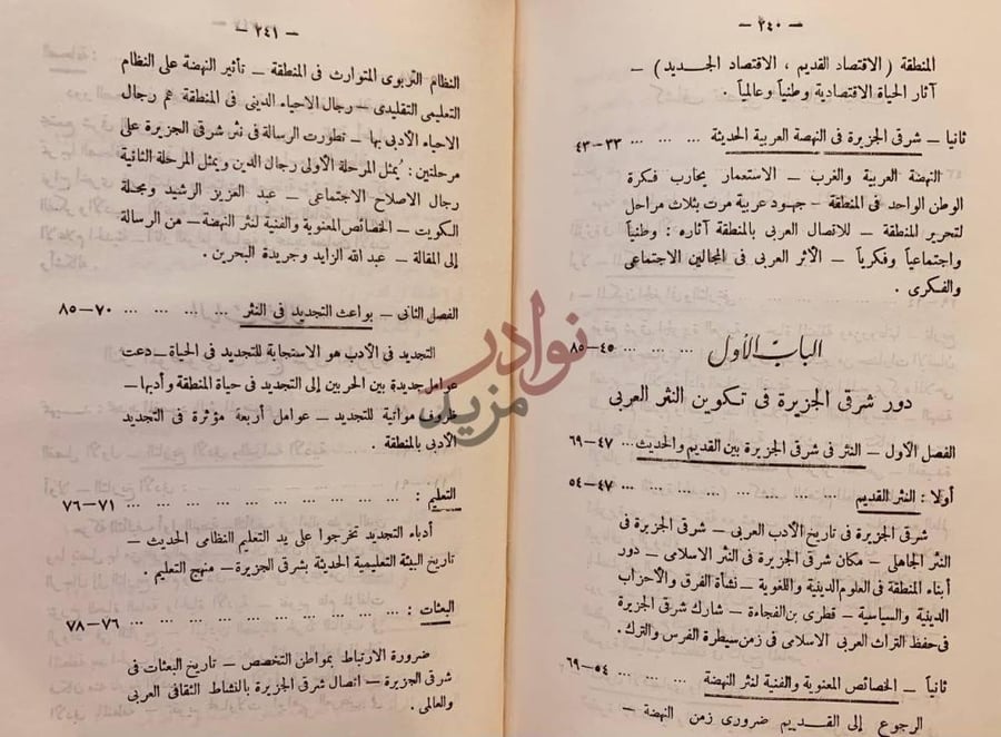 فهرس كتاب ادب النثر المعاصر في شرق الجزيرة العربية
