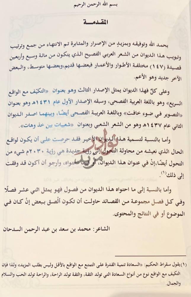 تمهيد كتاب التكيف مع الواقع السريع المقدمة