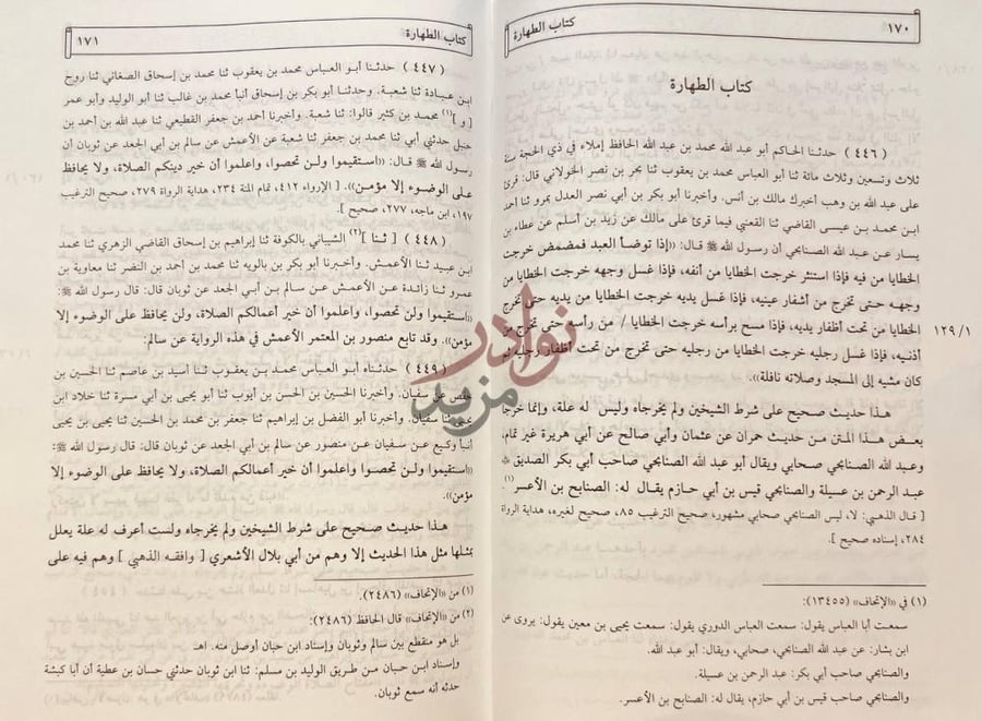 صفحة داخلية كتاب المستدرك على الصحيحين كتاب الطهارة