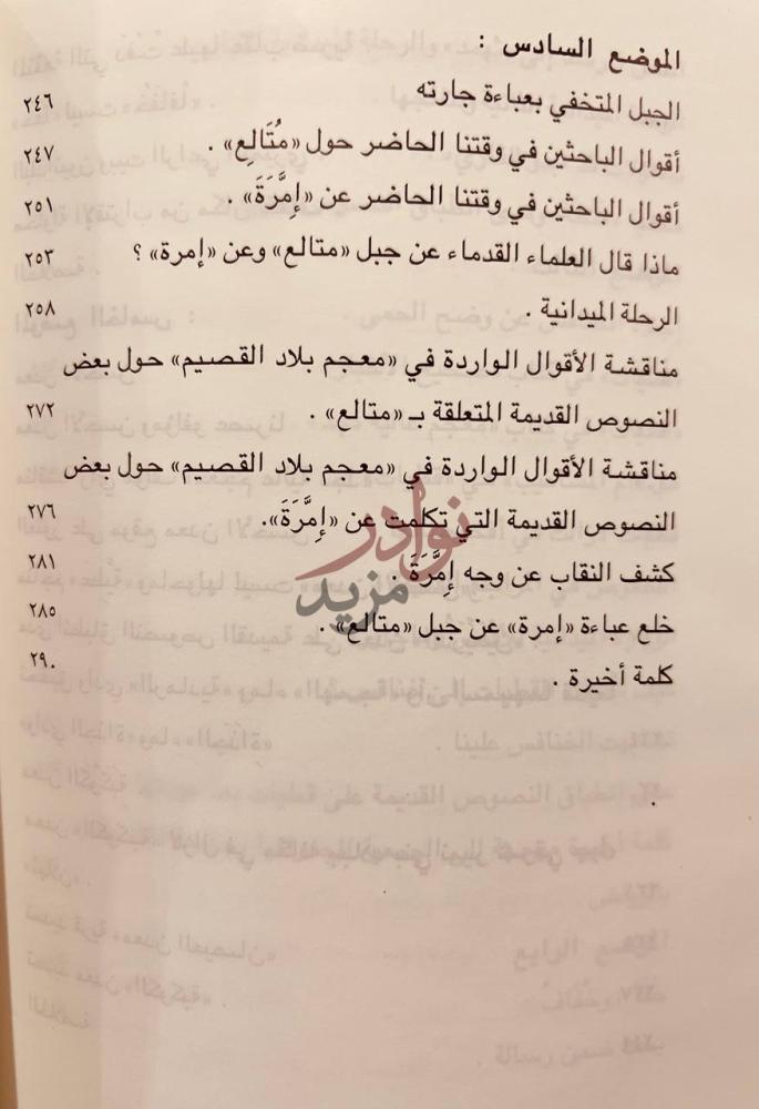 فهرس كتاب نظرات في معاجم البلدان تحقيق مواضع هامة في نجد