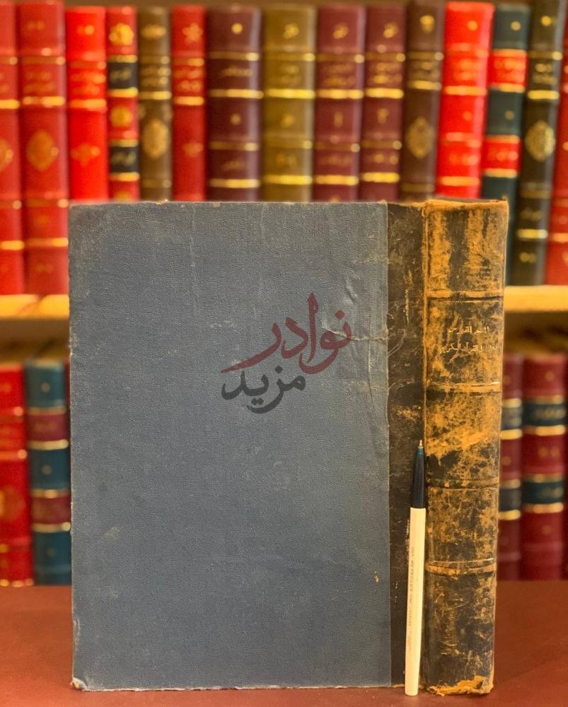 تجليد كتاب المعجم المفهرس لالفاظ القران الكريم