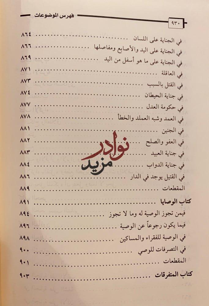 المسائل البدرية المنتخبة من الفتاوى الظهيرية-بدرالدين العيني