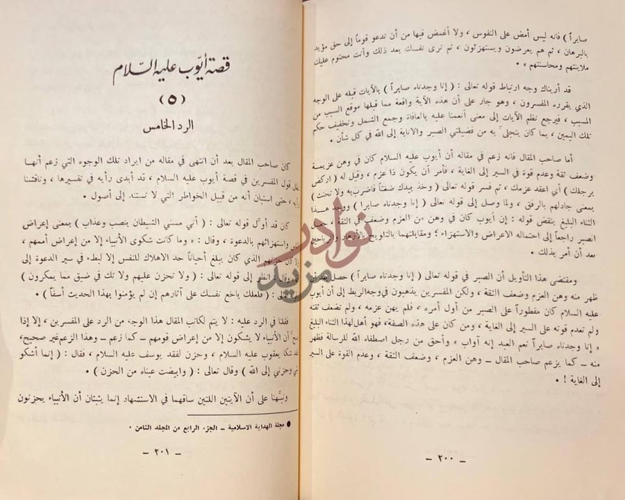 فصل كتاب بلاغة القران قصة أيوب عليه السلام
