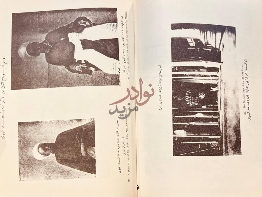 صفحة داخلية كتاب مراة الحرمين صفحة ألواح تضم صورا