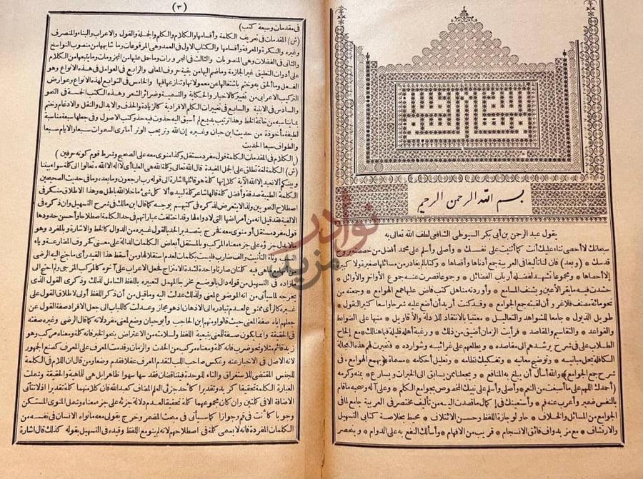 مقدمة كتاب همع الهوامع شرح جمع الجوامع بسم الله الرحمن