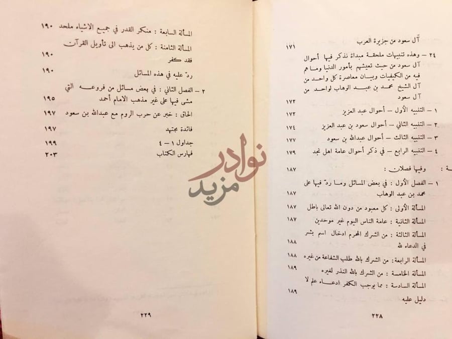 فهرس كتاب لمع الشهاب في سيرة محمد بن عبد الوهاب