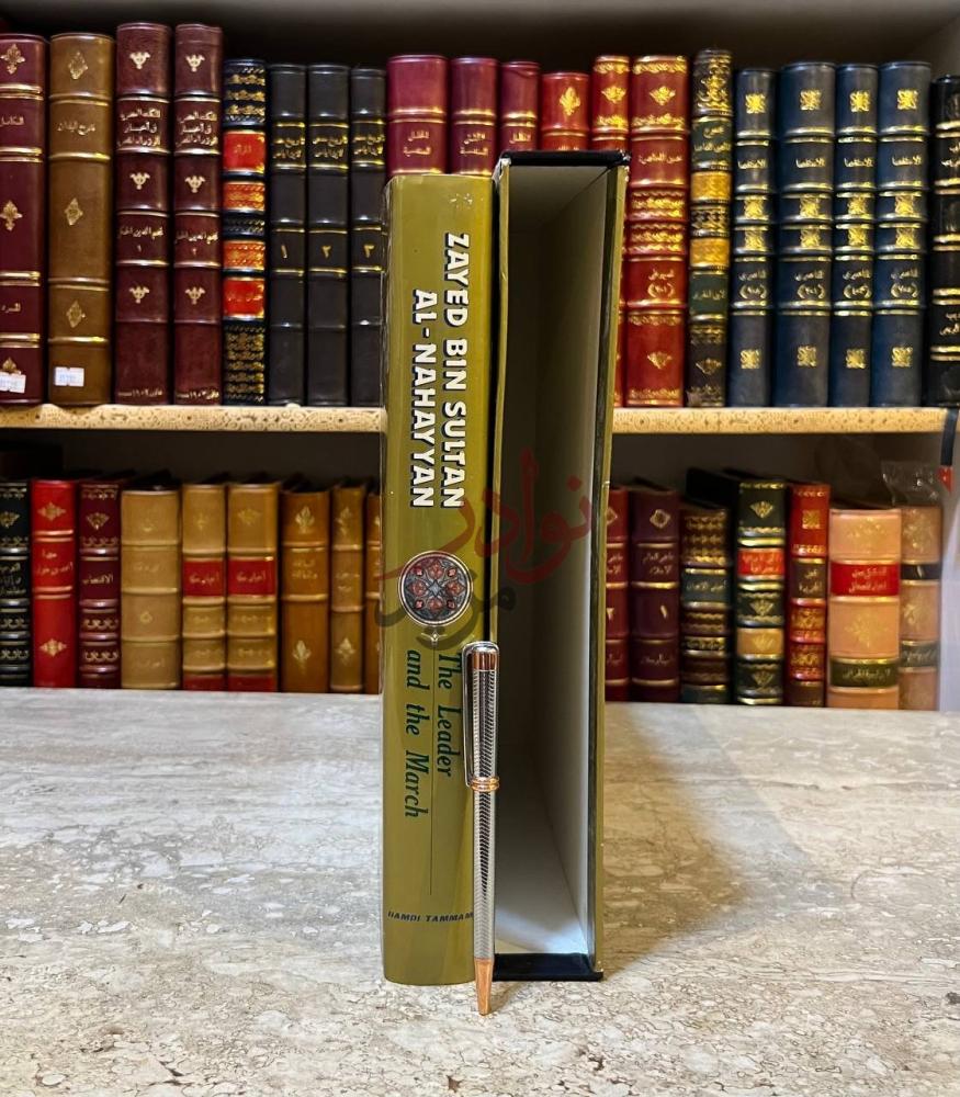 غلاف كتاب زايد بن سلطان ال نهيان القائد والمسيرة