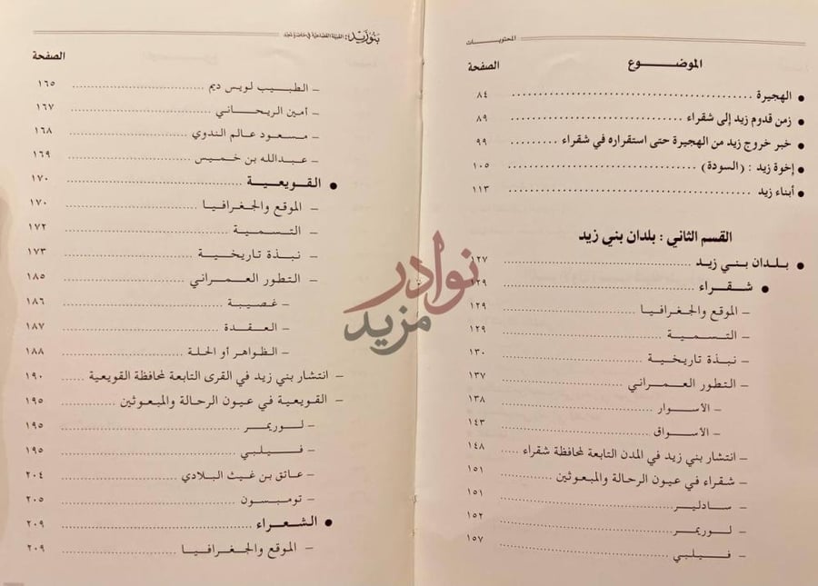 فهرس كتاب بنوزيد القبيلة القضاعية في حاضرة نجد الموضوع