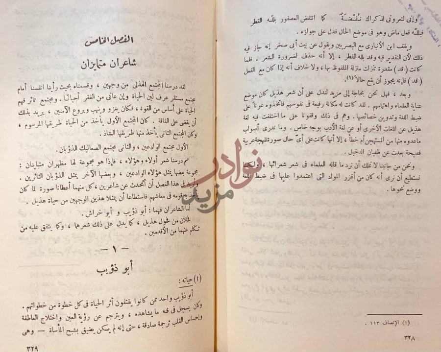صفحة داخلية كتاب شعر الهذليين في العصرين الجاهلي والاسلامي