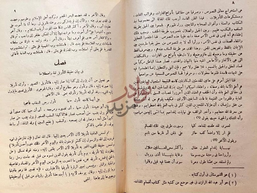 صفحة داخلية كتاب الصواعق المرسلة على الجهمية والمعطلة