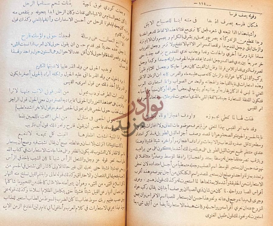 صفحة داخلية كتاب الموازنة بين ابي تمام والبحتري