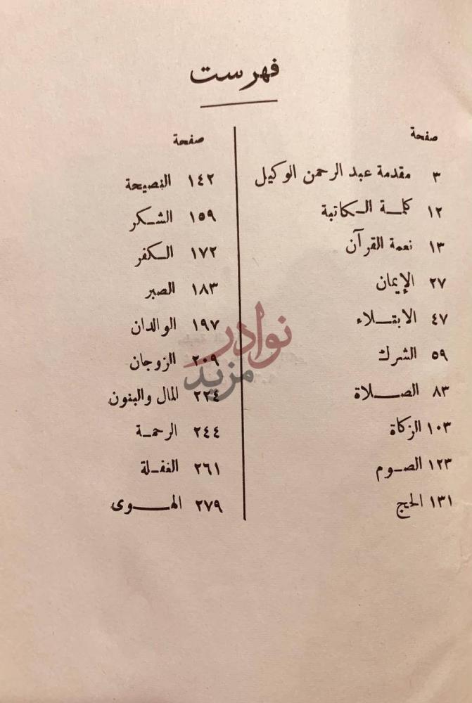 فهرس كتاب نعمة القران فهرست