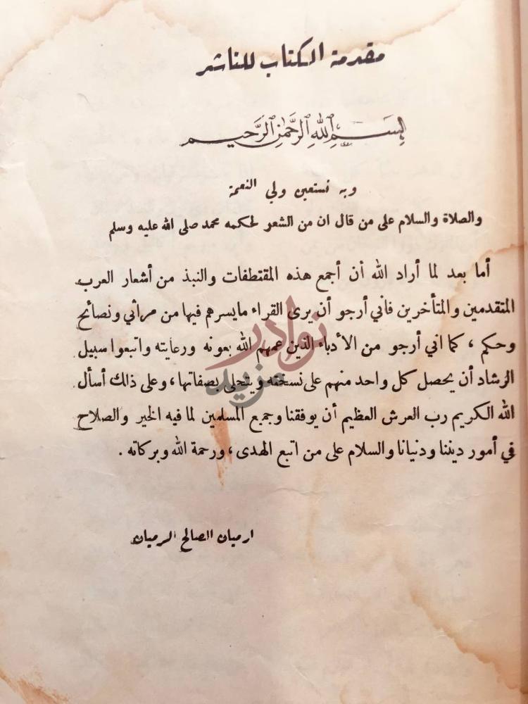 مقدمة كتاب تحفة الاذكار من مقتطفات الاشعار