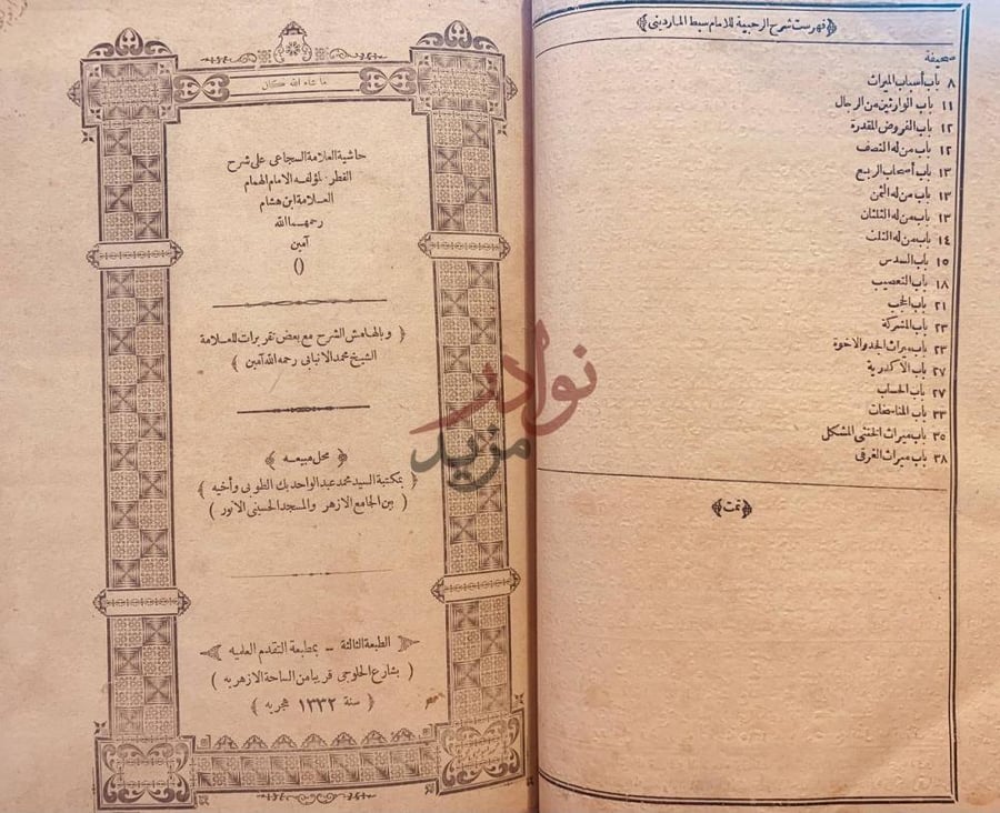 فهرس كتاب حاشية البقري على شرح الرحبية فهرست