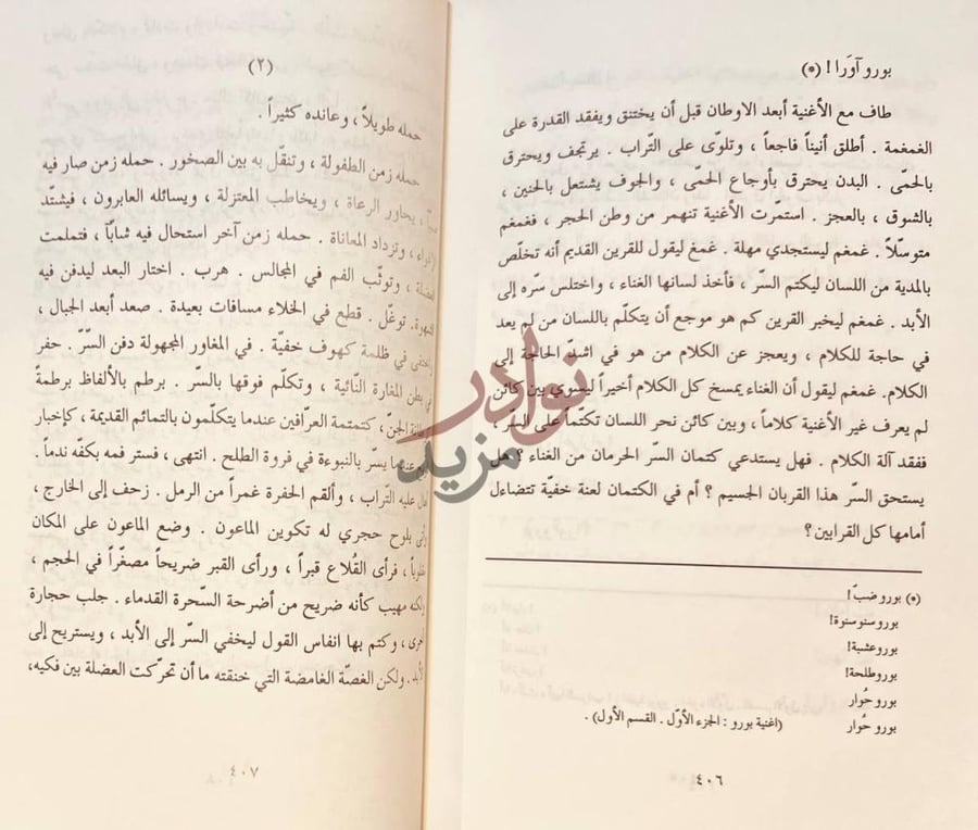 صفحة داخلية كتاب السحرة بور وورب