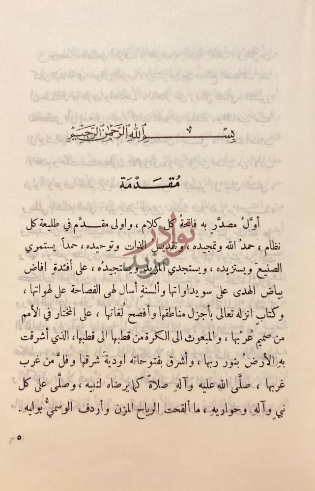 مقدمة كتاب المختار مقدمة