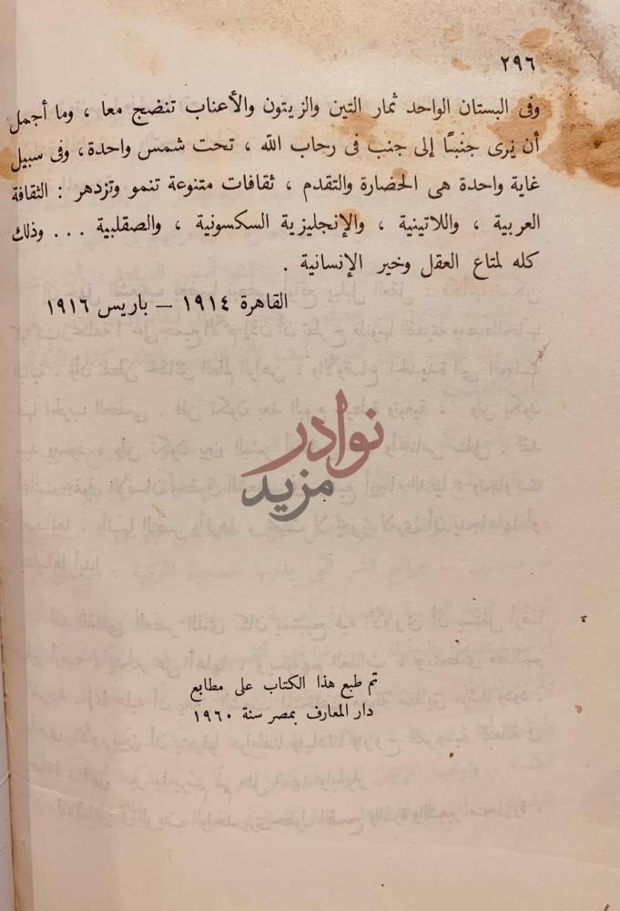 خاتمة كتاب تقاليد الفروسية عند العرب