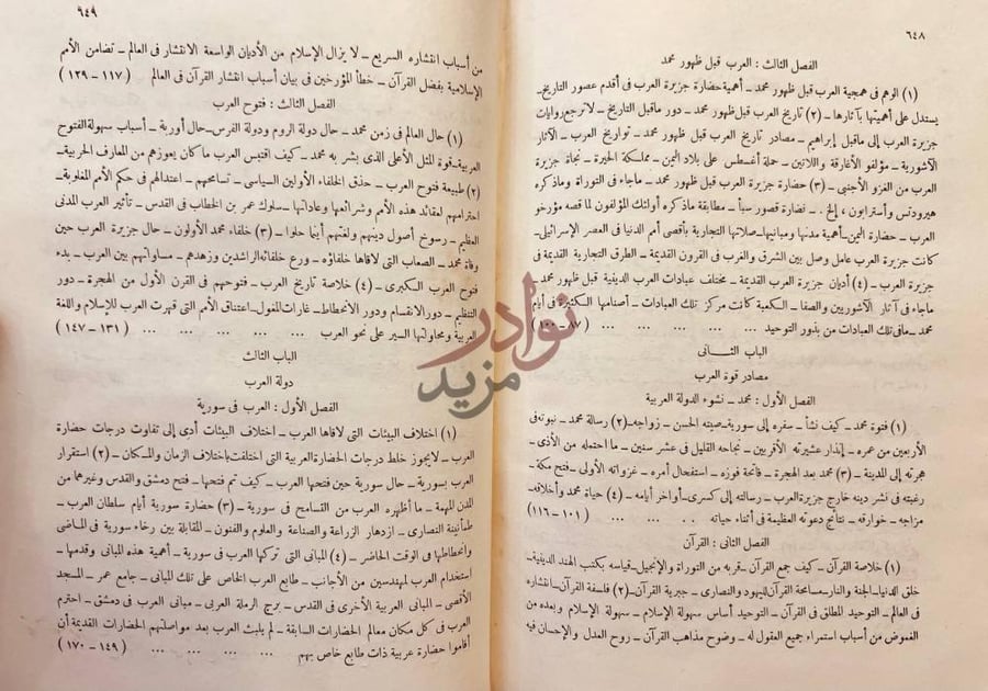 فهرس كتاب حضارة العرب