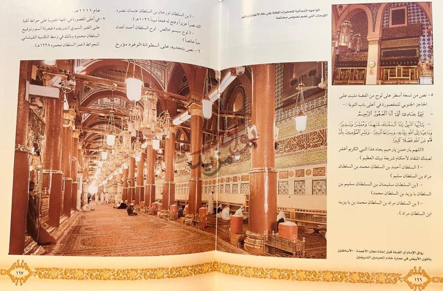 صفحة داخلية كتاب الكوكب الدري الحجرات بيوت النبي عليه الصلاة