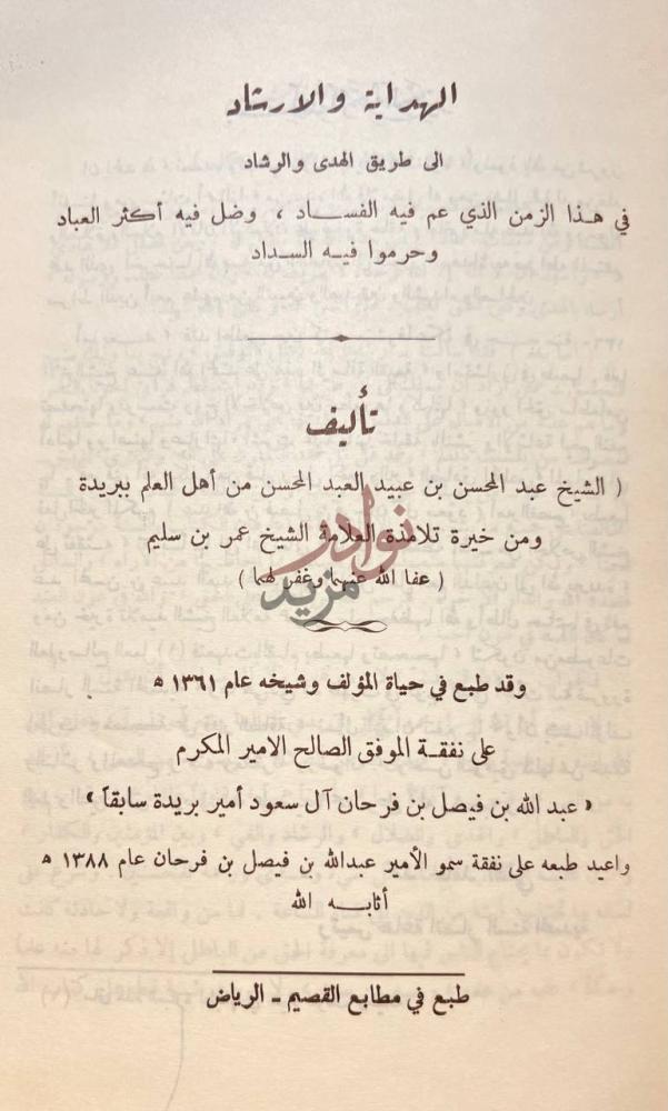 صفحة عنوان كتاب الهداية والارشاد الى طريق الهدى والرشاد