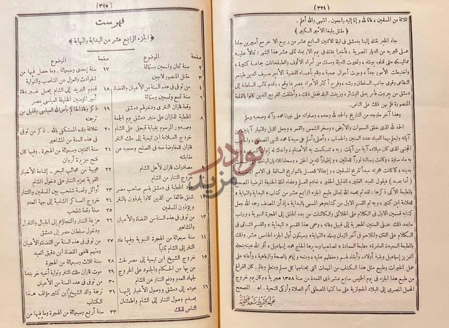 فهرس كتاب البداية والنهاية فهرست الجزء الرابع