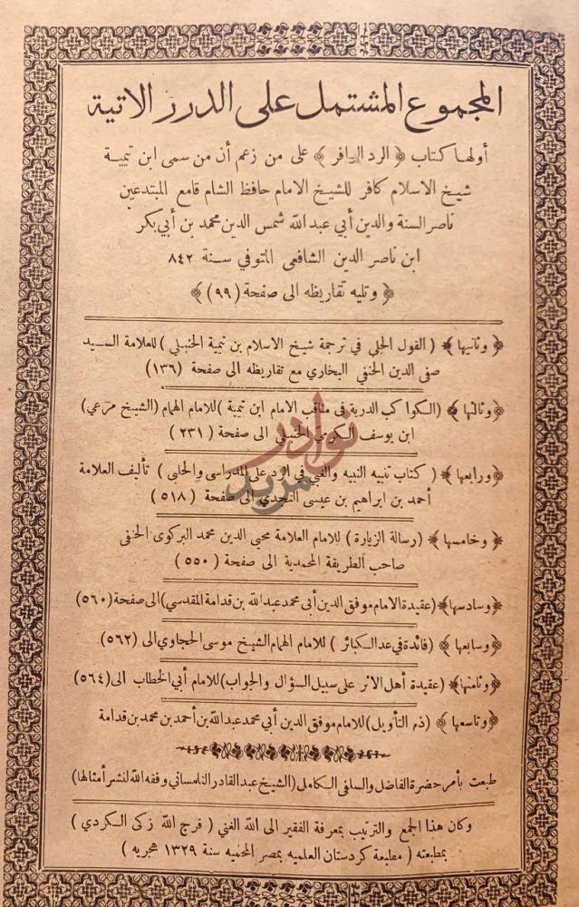فهرس كتاب الرد الوافر المجموع المشتمل