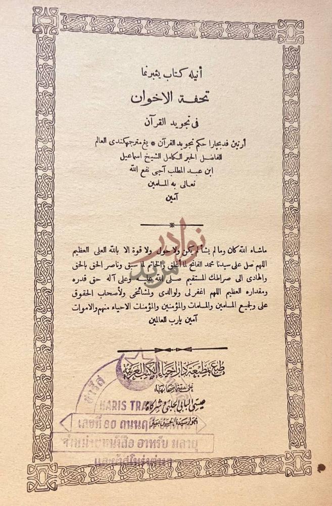 بيانات نشر كتاب حاشية الصاوي على شرح الدردير لرسالته تحفة