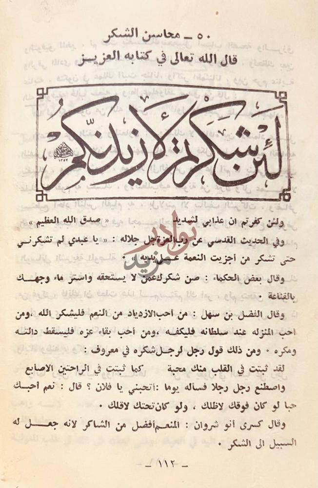 فصل كتاب الدين والادب محاسن الشكر