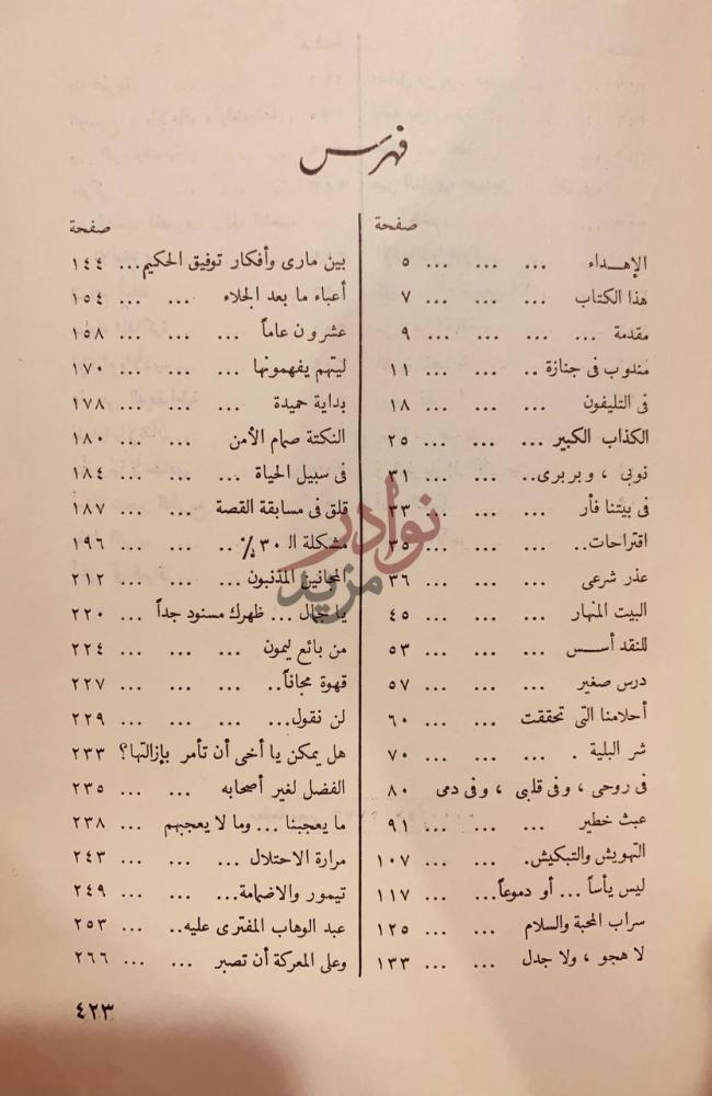 فهرس كتاب ايام تمر فهرس