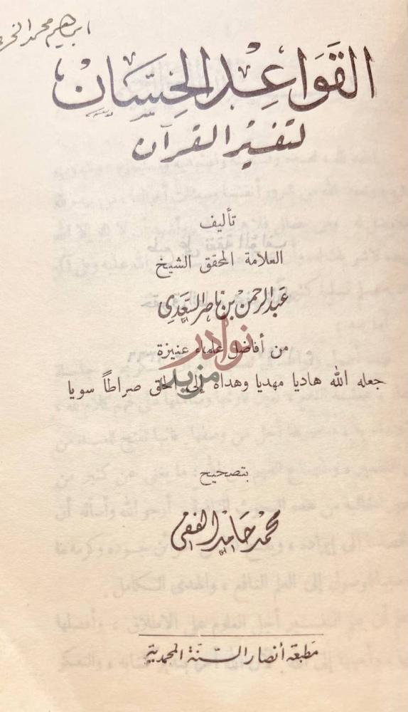 صفحة عنوان كتاب مختصر التحرير في اصول فقه السادة الحنابلة