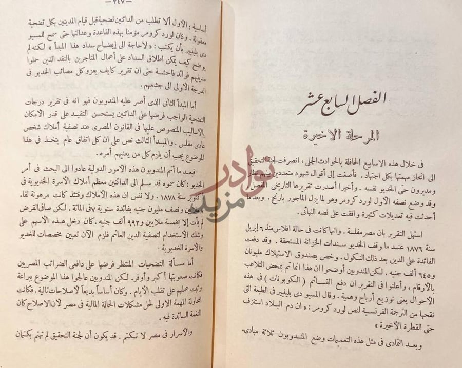 فصل كتاب اسماعيل المفترى عليه الفصل السابع عشر