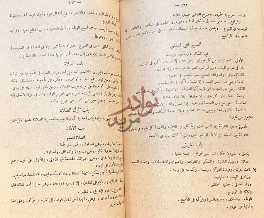 صفحة داخلية كتاب الاشباه والنظائر في قواعد وفروع فقه الشافعية