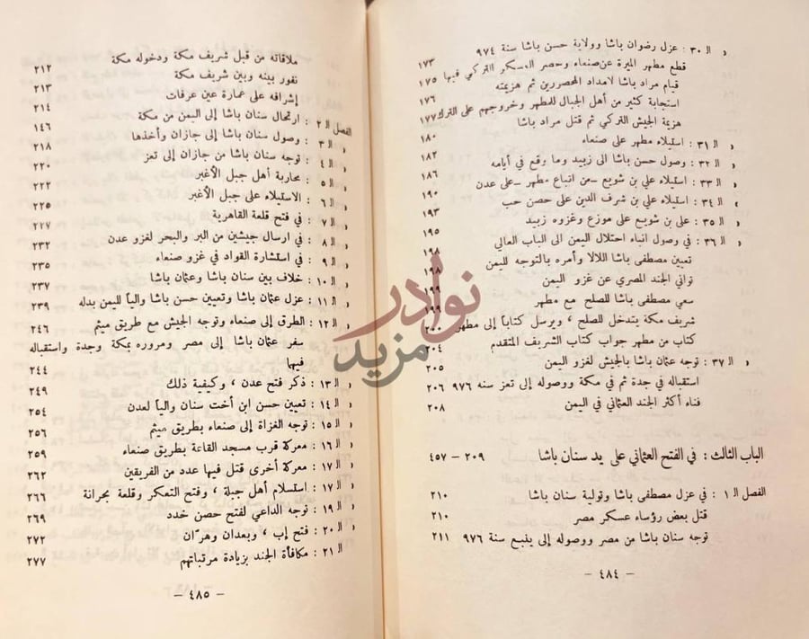 فهرس كتاب البرق اليماني في الفتح العثماني استمرار فهرس
