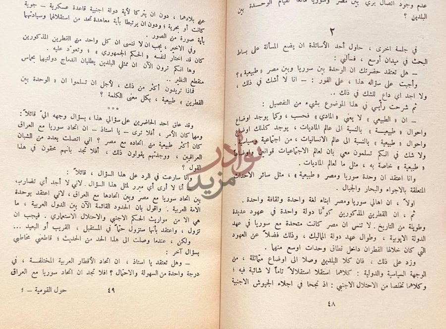 صفحة داخلية كتاب حول القومية العربية