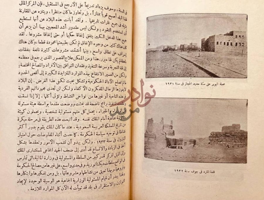 صفحة داخلية كتاب الذكرى العربية الذهبية نص مع صور لمحطة