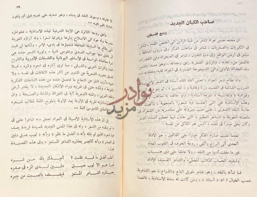 صفحة داخلية كتاب دراسات فكرية العواد ابعاد وملامح