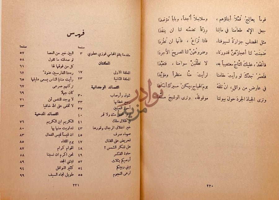 فهرس كتاب ديوان الاعشى فهرس