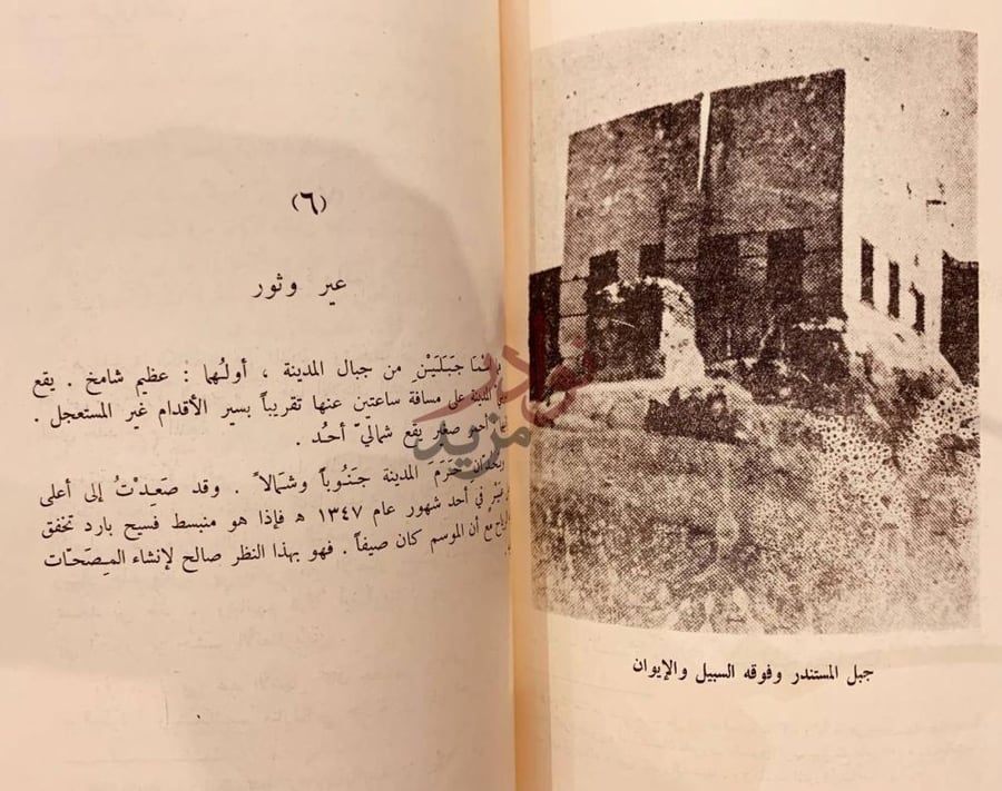 فصل كتاب اثار المدينة المنورة عير وثور