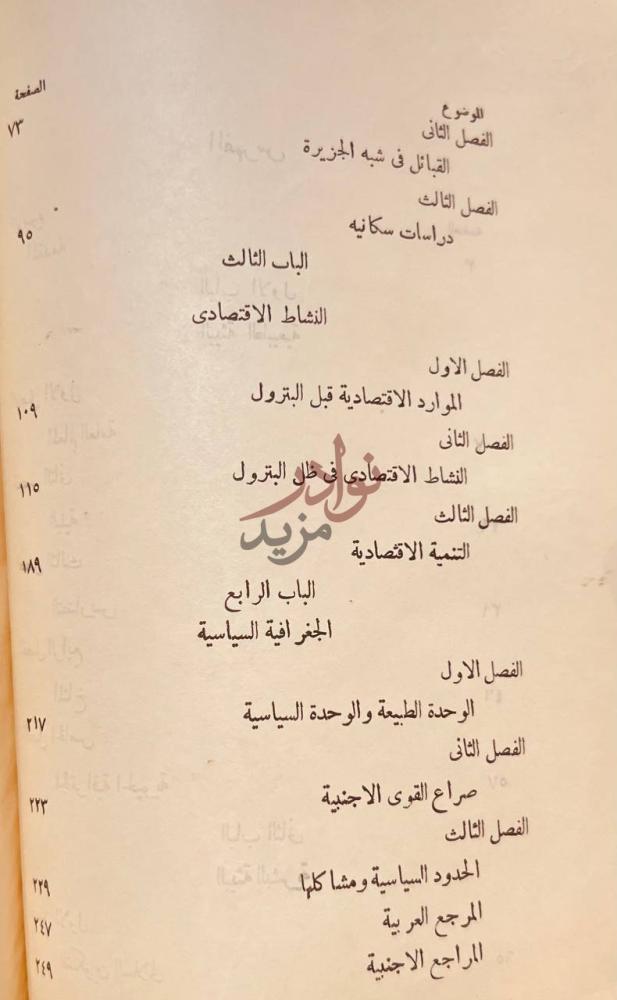 فهرس كتاب جغرافية شبة جزيرة العرب الفهرس