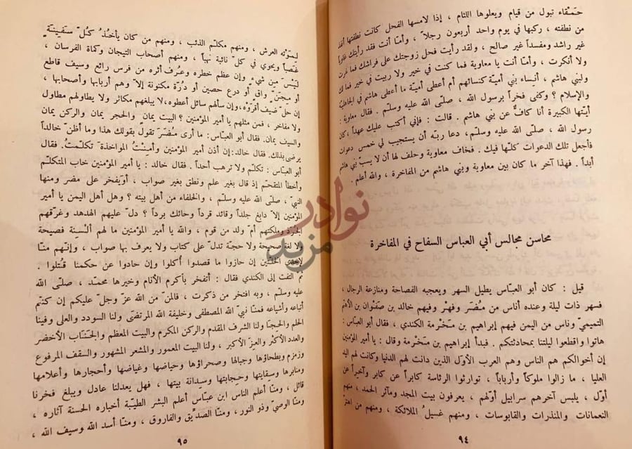 صفحة داخلية كتاب المحاسن والمساوي محاسن مجالس أبي