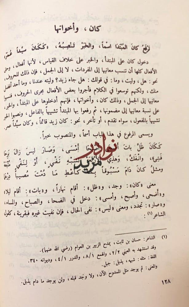شرح الفية بن مالك