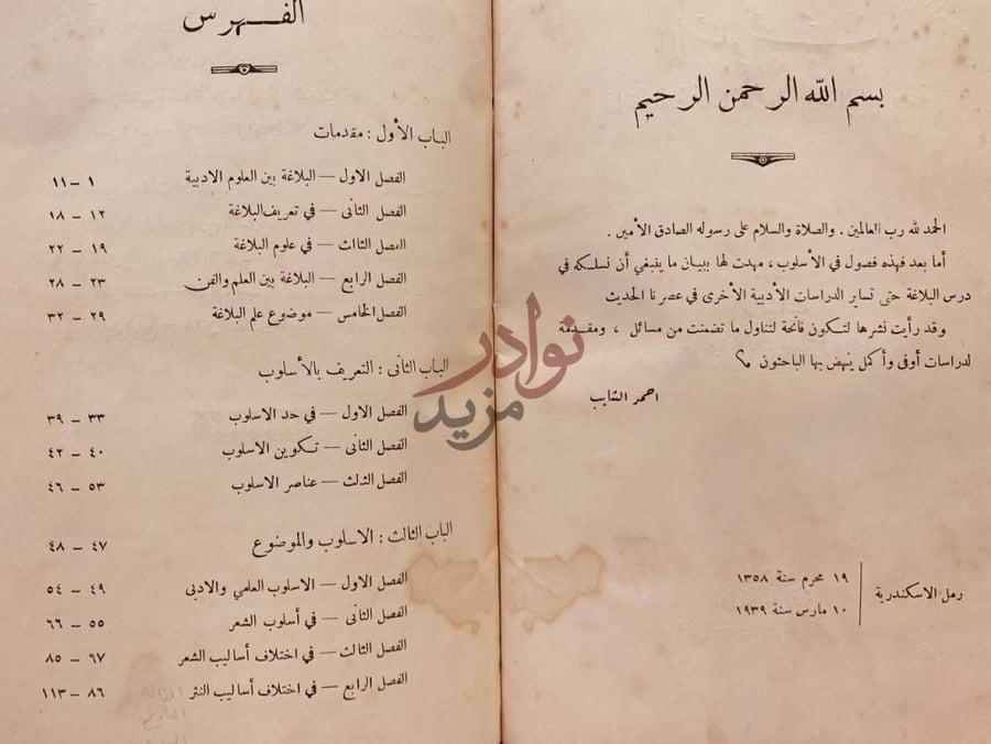 فهرس كتاب الاسلوب دراسة نقدية تحليلية لاصول الاساليب الادبية