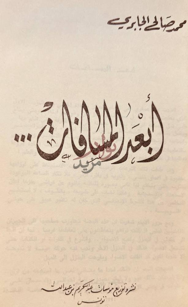 صفحة عنوان كتاب ابعد المسافات أبعد المسافات