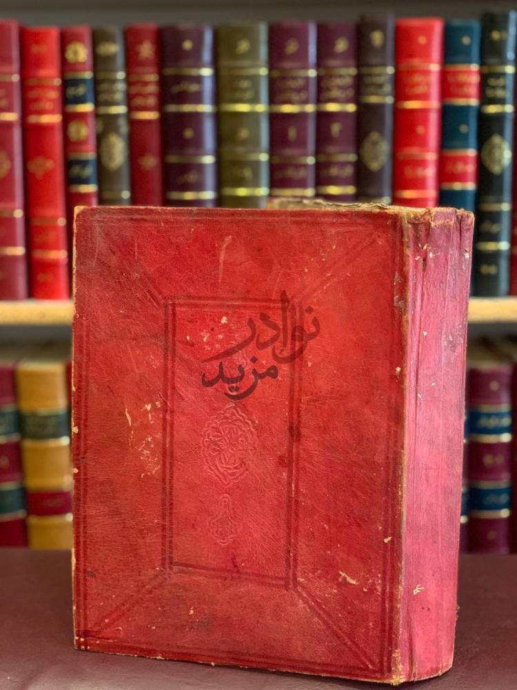 غلاف كتاب الاقناع في حل الفاظ ابي شجاع