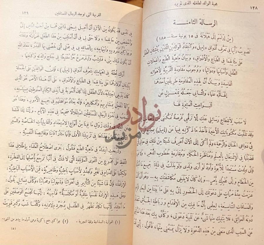 صفحة داخلية كتاب التربية الاستقلالية او اميل القرن التاسع عشر