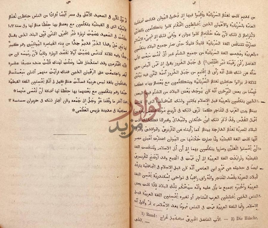 صفحة داخلية كتاب الرسالة التامه في كلام العامه والمناهج