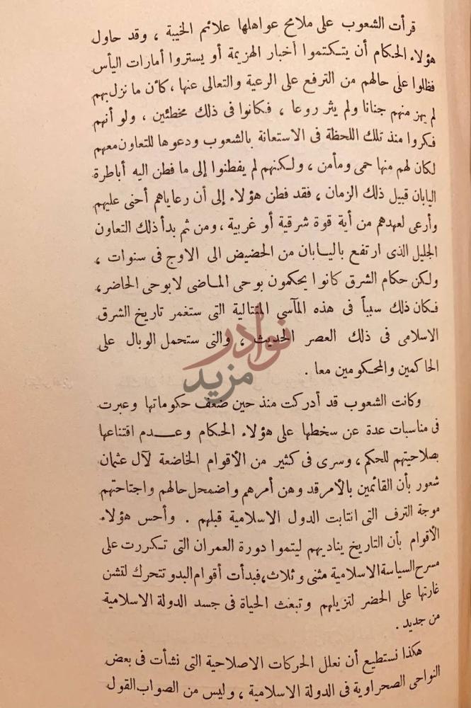 صفحة داخلية كتاب الشرق الاسلامي في العصر الحديث