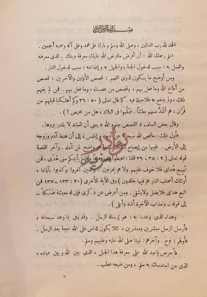 صفحة داخلية كتاب مختصر سيرة الرسول صلى الله عليه وسلم