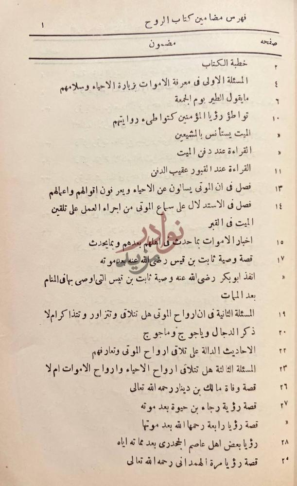 فهرس كتاب الروح فهرس مضامين كتاب