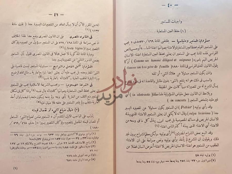 صفحة داخلية كتاب شرح عارية الاستعمال وعارية الاستهلاك